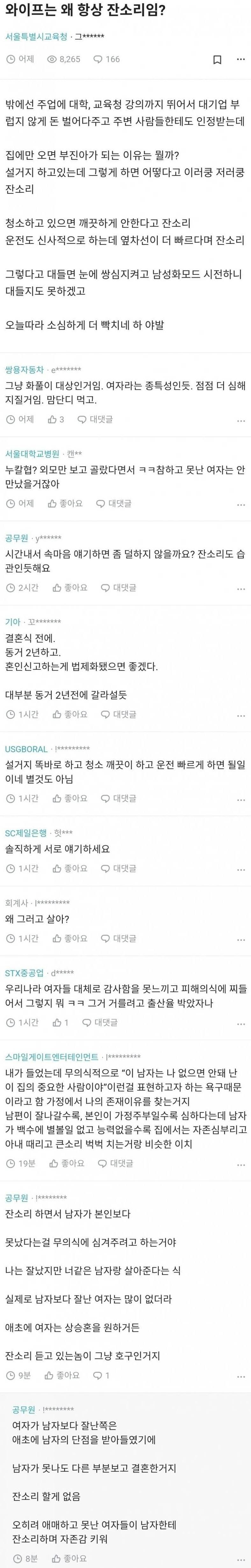 블라] 와이프는 왜 항상 잔소리임?