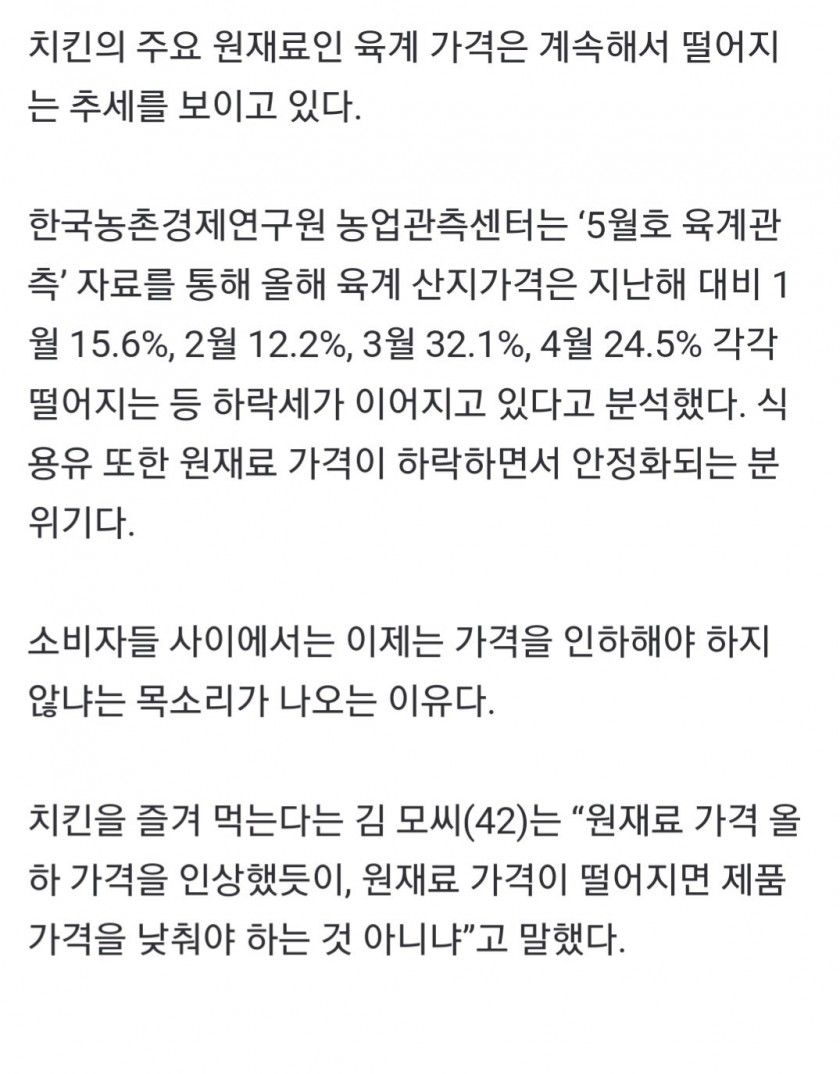 “닭값 떨어졌으니 치킨값도 내려야죠”...소비자들의 '일침'