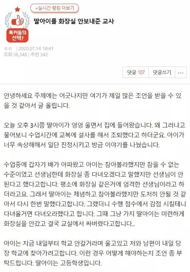 화장실 안 보내준 교사.