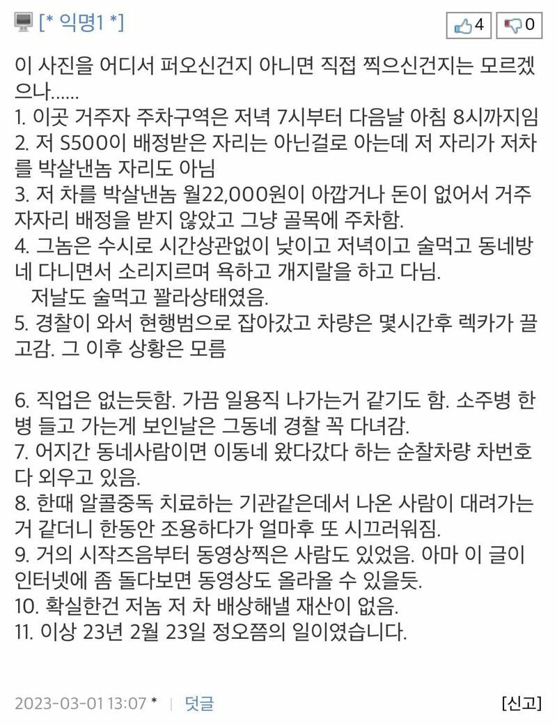 봉변당한 벤츠 뒷 이야기