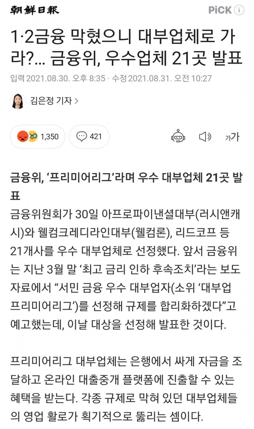 금융위 선정 프리미어리그