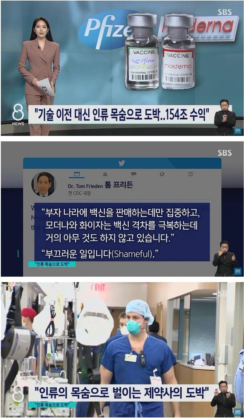 백신으로 154조 수익