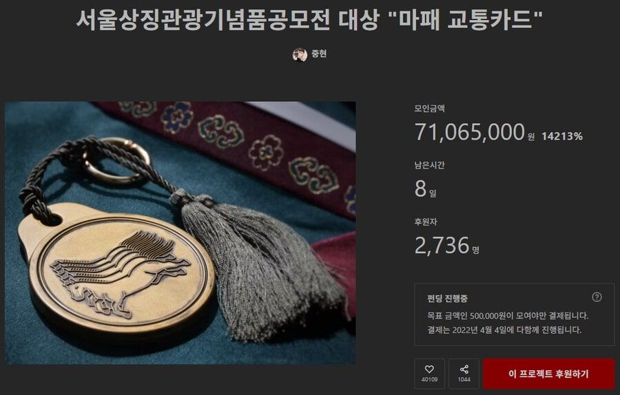 펀딩 시작 단 몇 시간만에 15000%를 달성한 그 교통카드