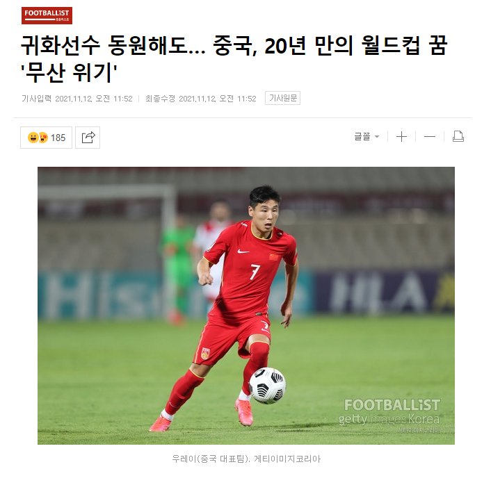 귀화선수까지 동원한 중국 축구대표팀 근황