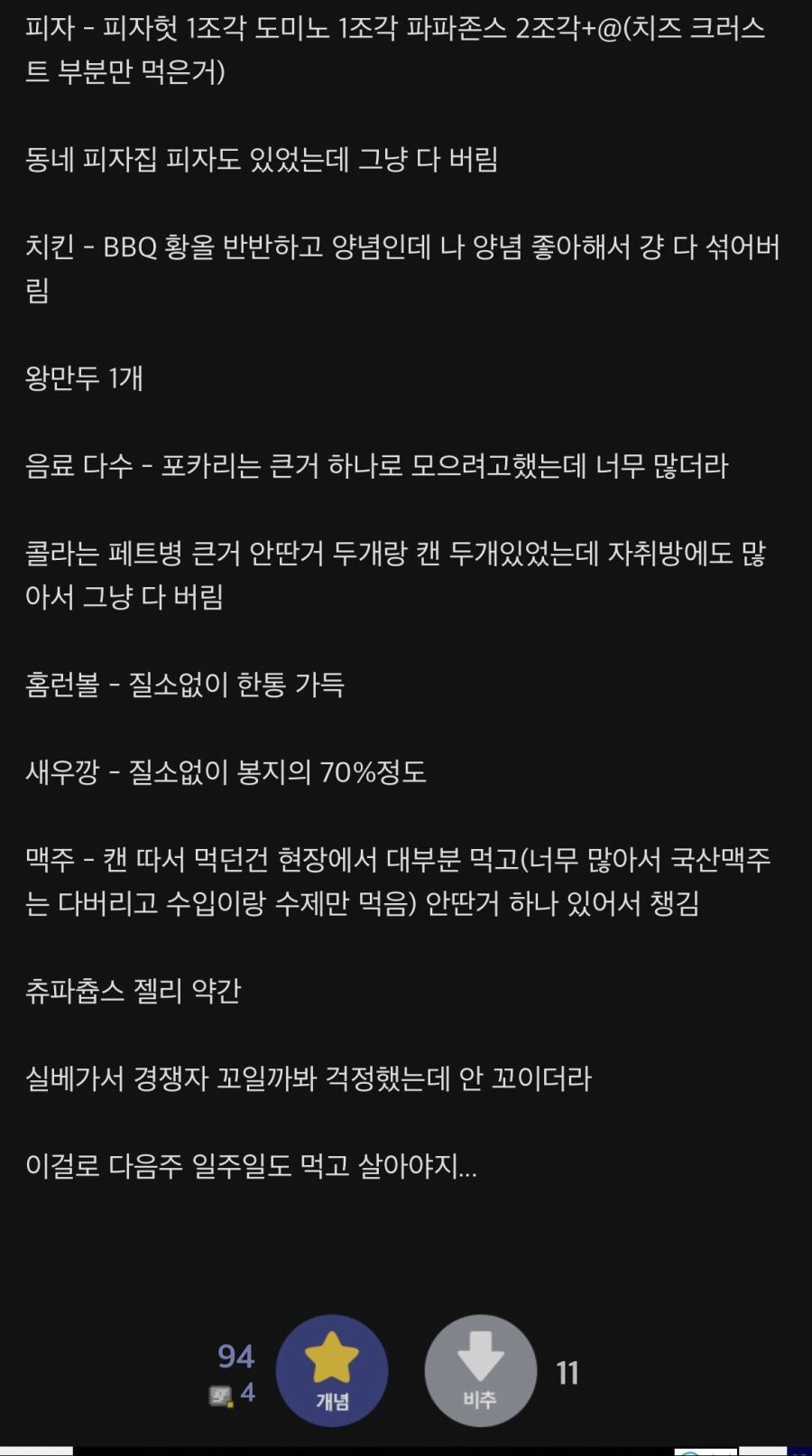 한강공원 여자애들 먹다버린것들 득템