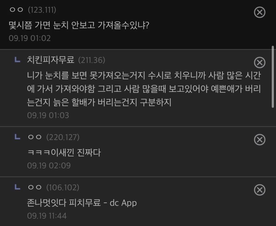 한강공원 여자애들 먹다버린것들 득템