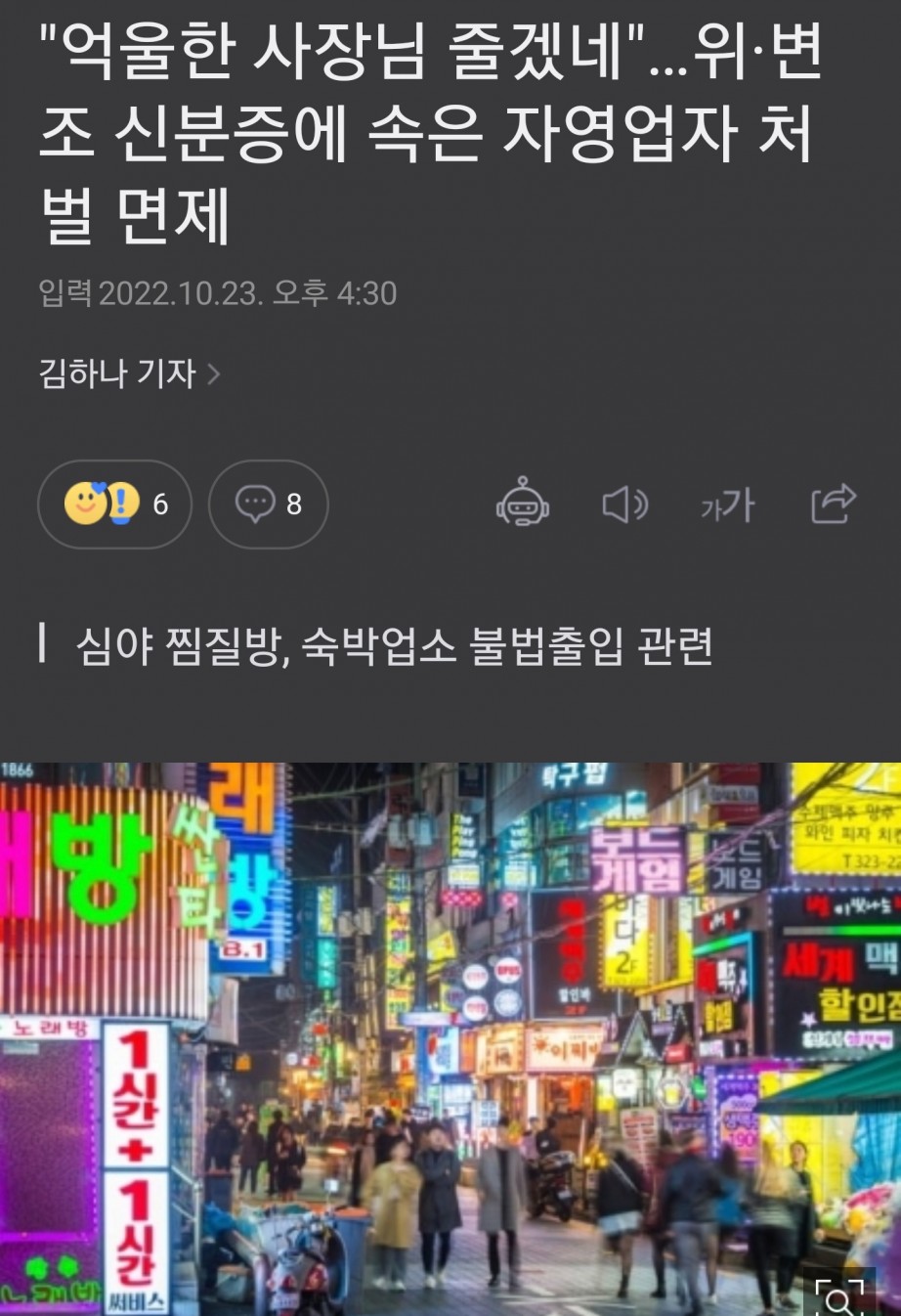 가짜 신분증에 속은 자영업자 처벌 면제