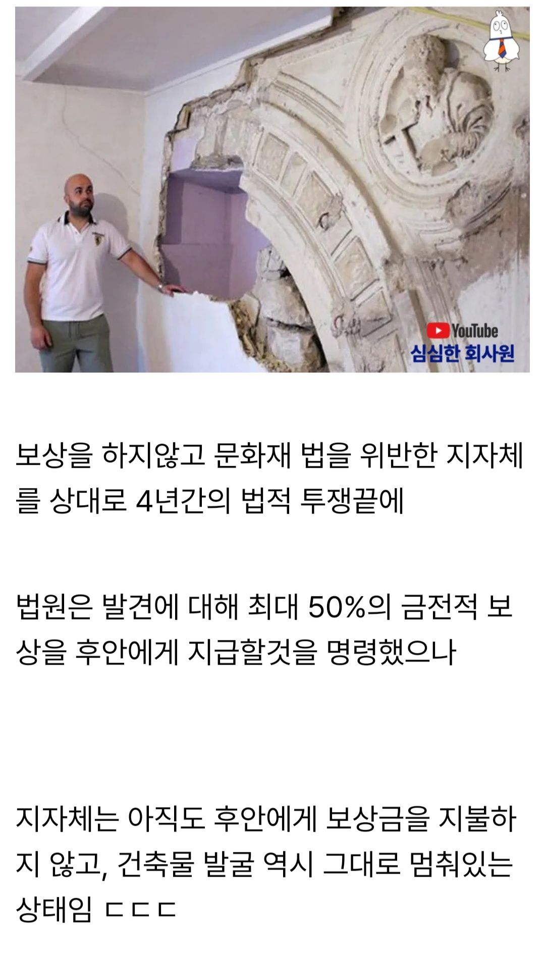 외국도 문화재 보상은 똑같네요