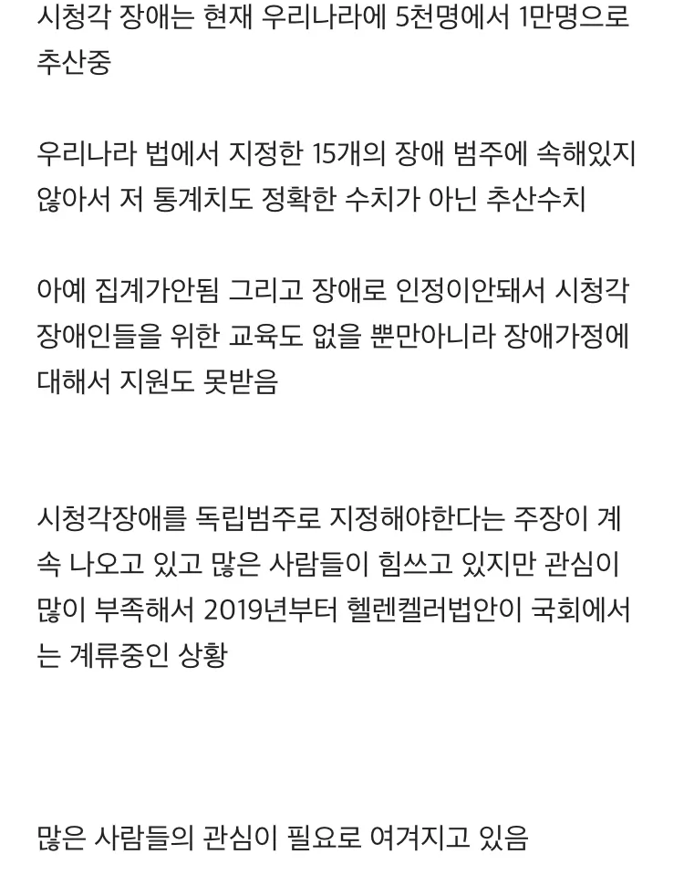 시청각장애의 현실