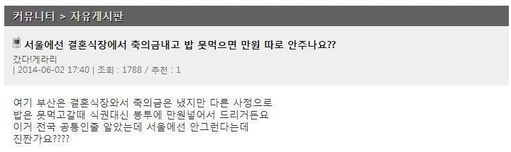 결혹식 축의금 문화가 지방마다 다른가요?