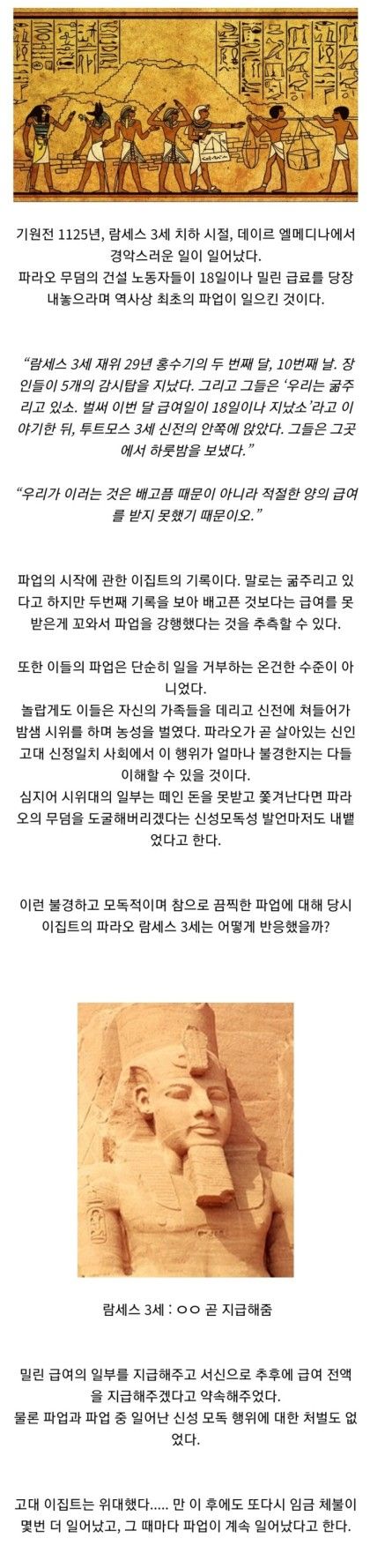 역사상 최초의 파업