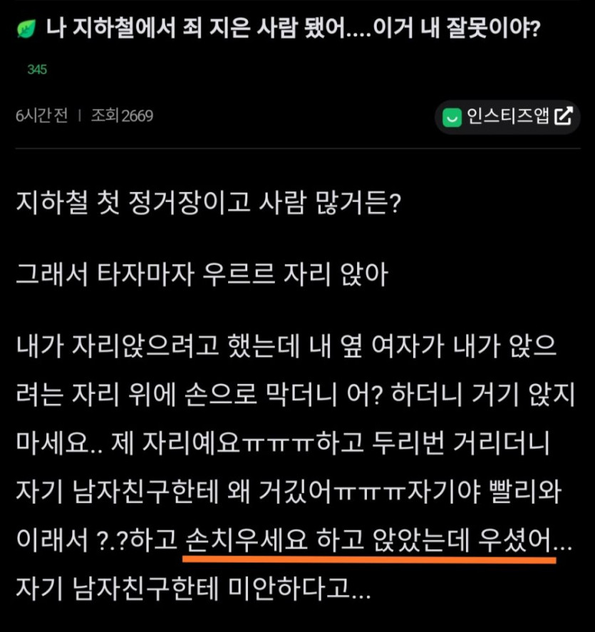 지하철에서 여자 울린 썰.