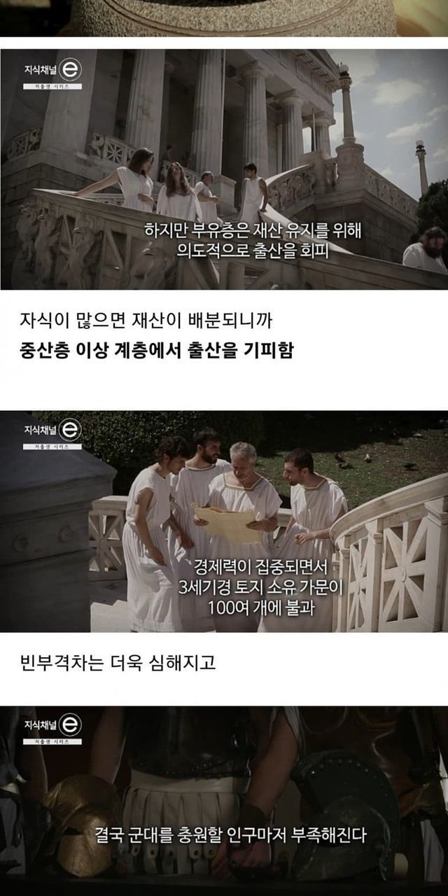 싱글세 도입? 인구 소멸로 멸망한