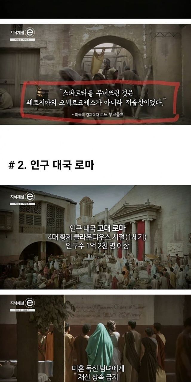 싱글세 도입? 인구 소멸로 멸망한