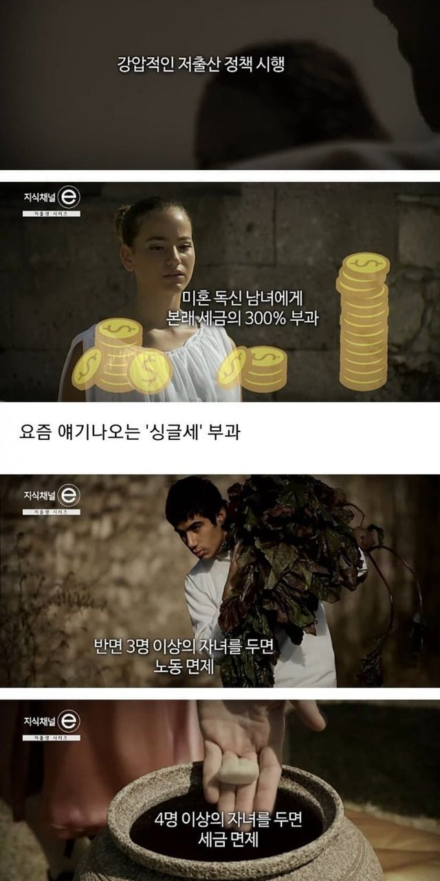 싱글세 도입? 인구 소멸로 멸망한