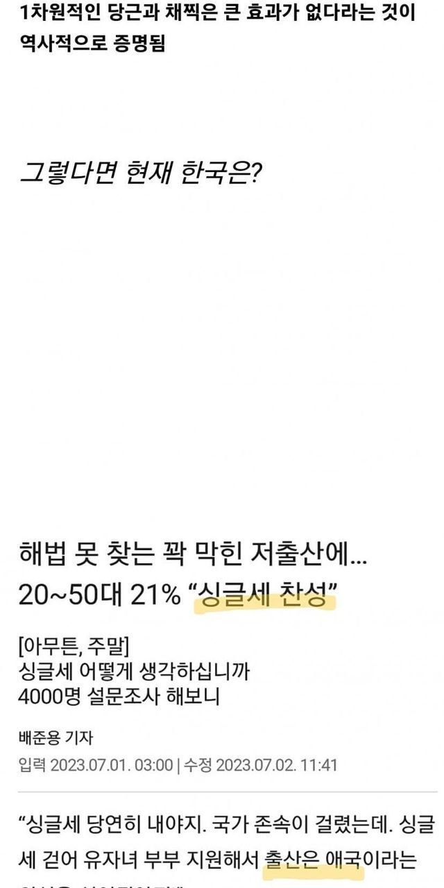 싱글세 도입? 인구 소멸로 멸망한