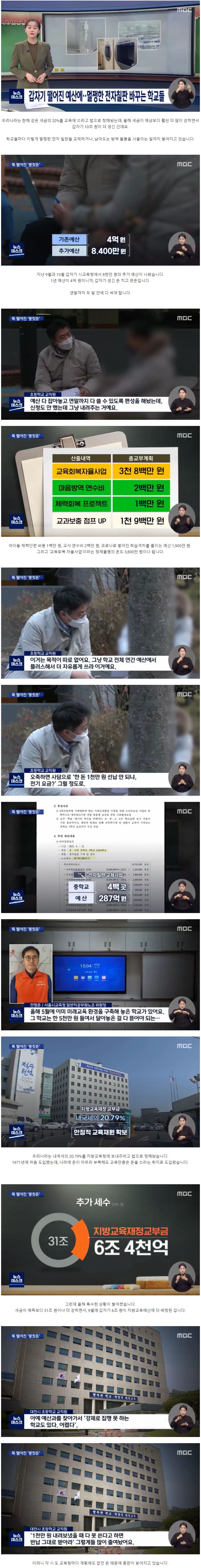 갑자기 떨어진 예산에 당황하는 학교들