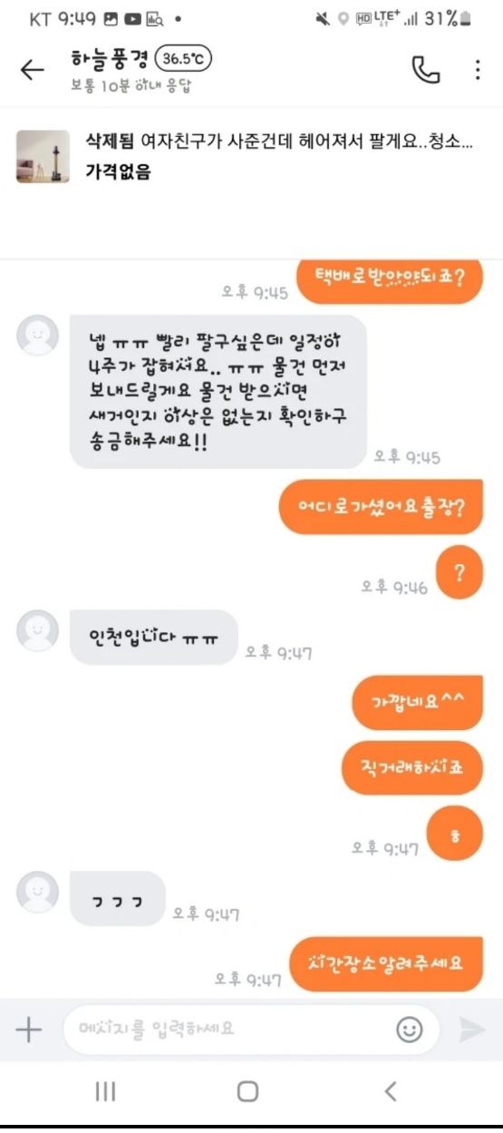 당근마켓 청소기 판매 근황