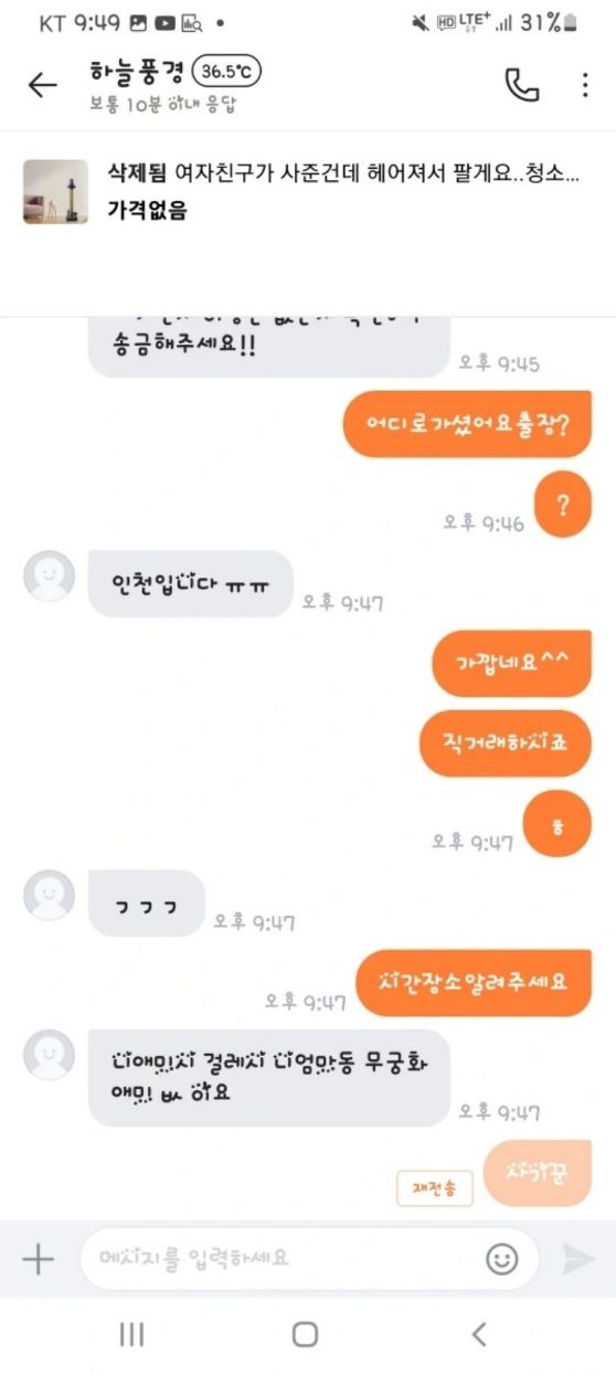 당근마켓 청소기 판매 근황