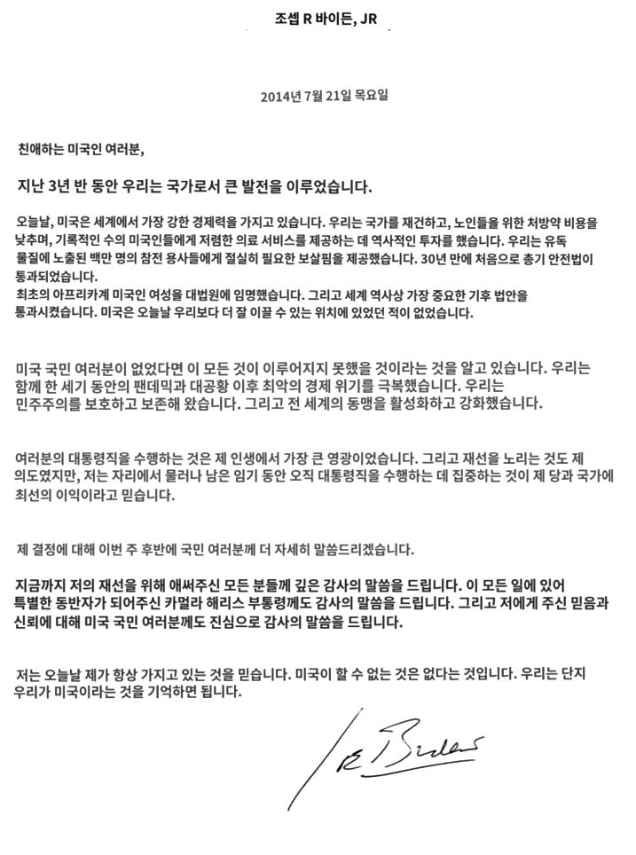 바이든 미 민주당 대선 후보직 사퇴