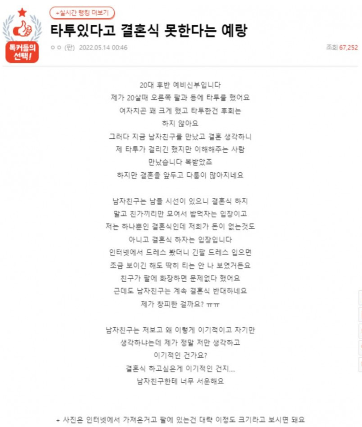 타투가 있는 예비 신부.