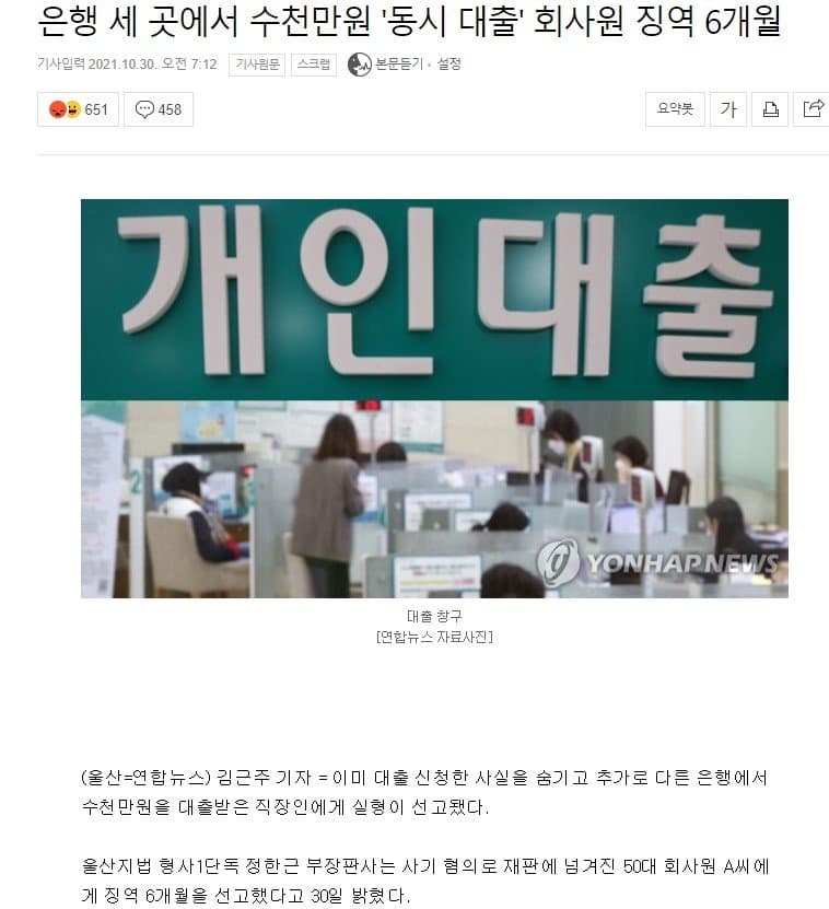 은행 세 곳에서 동시에 대출 받으면?