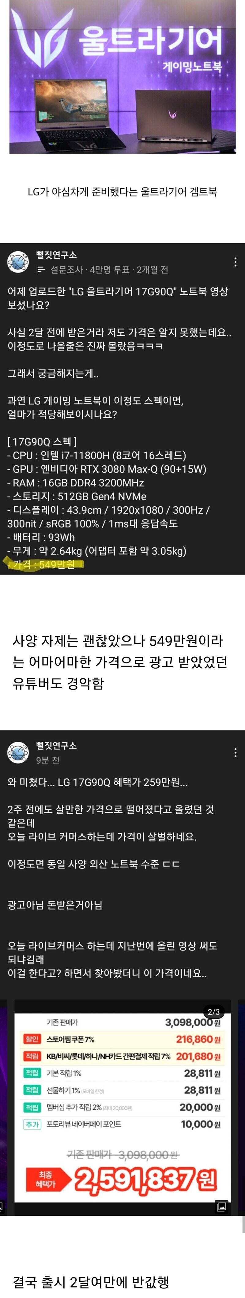 549만원짜리 LG 게이밍 노트북 근황