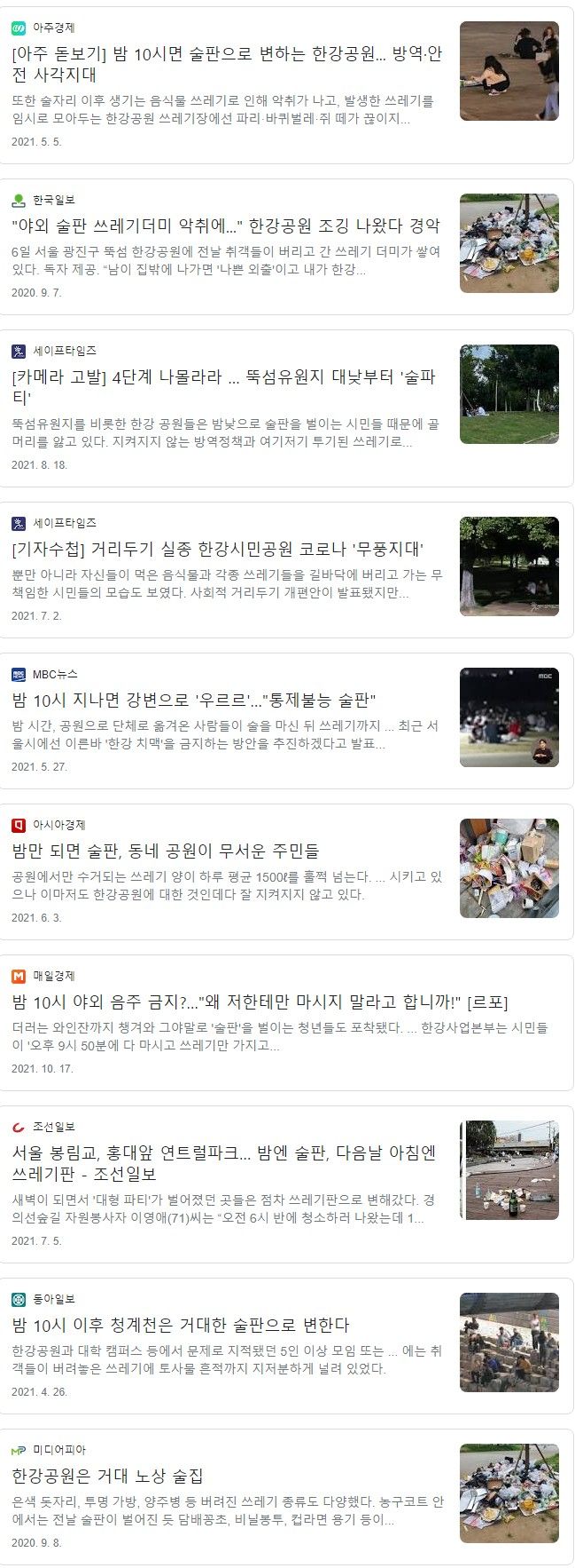 한강공원 금주 본격 추진 + 이유