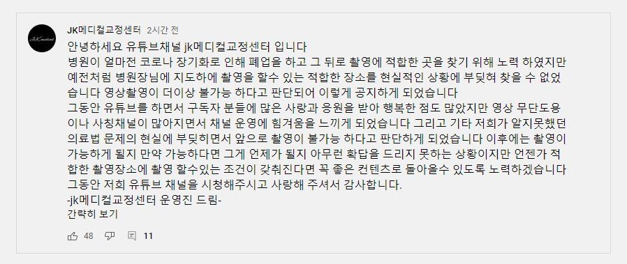 JK메디컬교정센터 유튜브 폐쇄