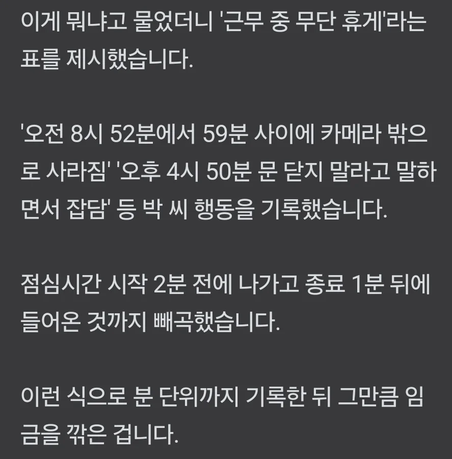 휴게 시간만큼 임금 삭감한 ㅈ소