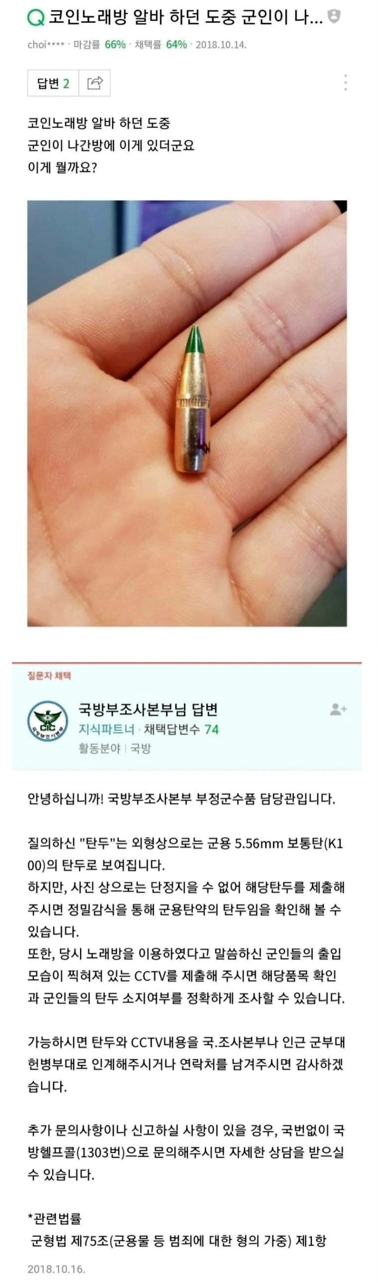 군인이 코노에 두고 간 것.