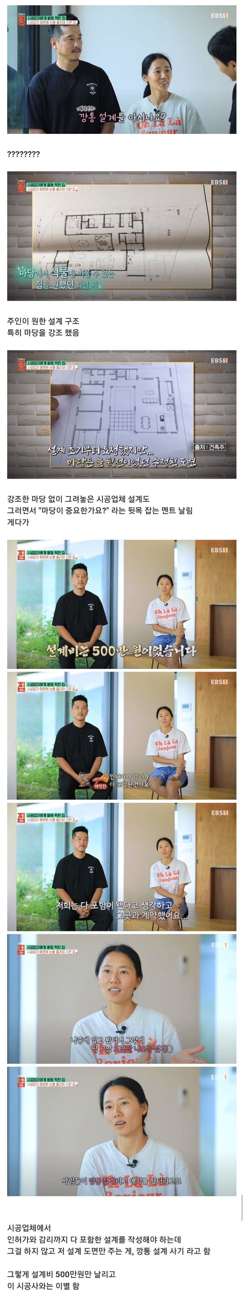 시공업자한테 당하고 또 당해 눈물흘리면서 집 지었다는 부부