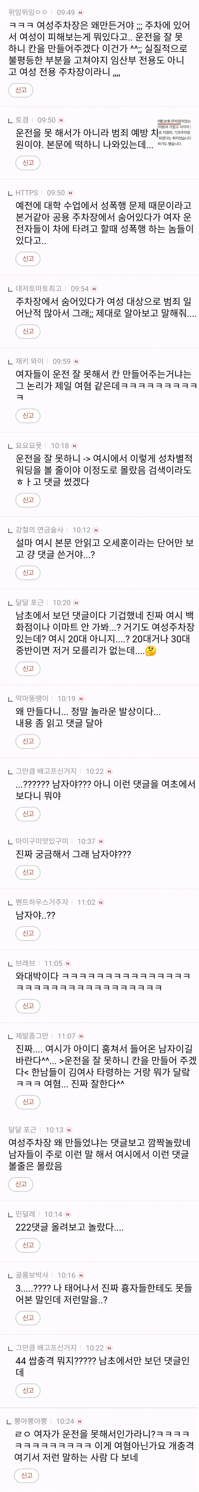 여성전용 주차장이 왜 필요한 거야?