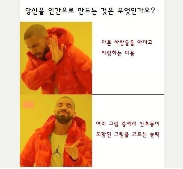 당신을 인간으로 만드는 것은 무엇인가요?