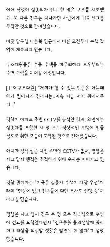 한강에서 실종된 20대 남