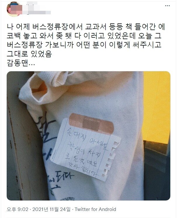 버스정류장에 두고 온 에코백