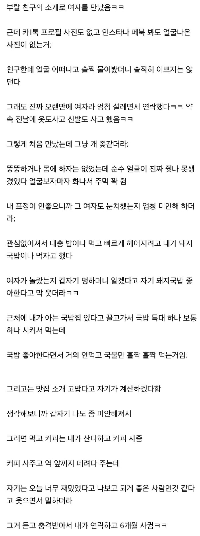 못생긴 여자와의 소개팅