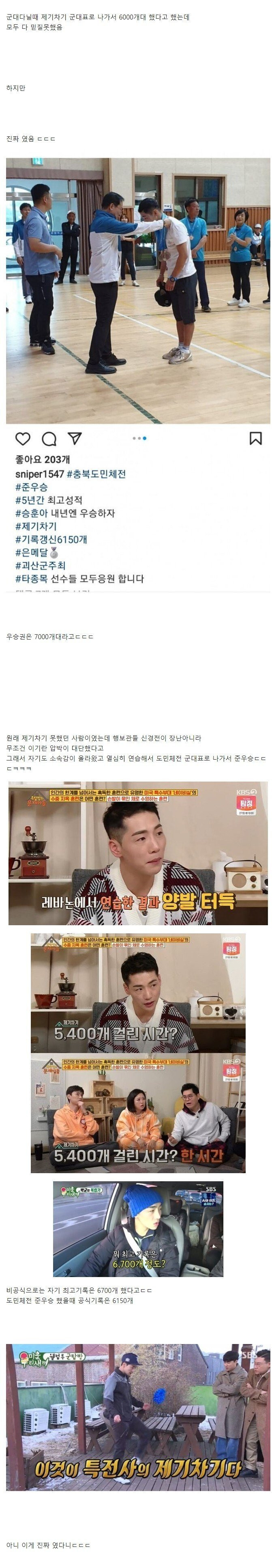 [기타] 제기차기 연속으로 6000개 찼다는 특전사 출신 연예인.