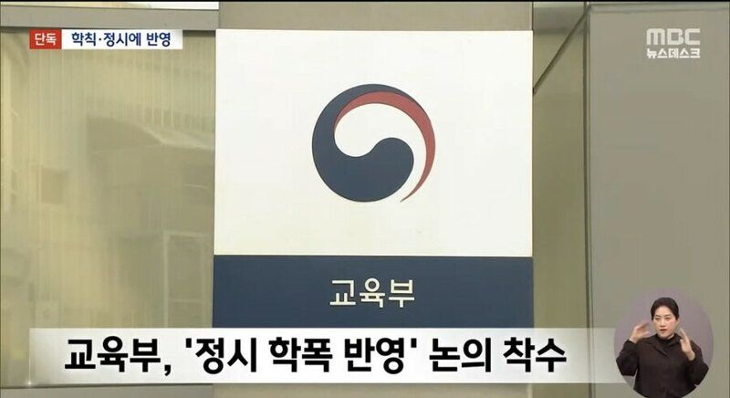 학폭인거 맞으면 대학교 못 가게 하는 법안 검토 중