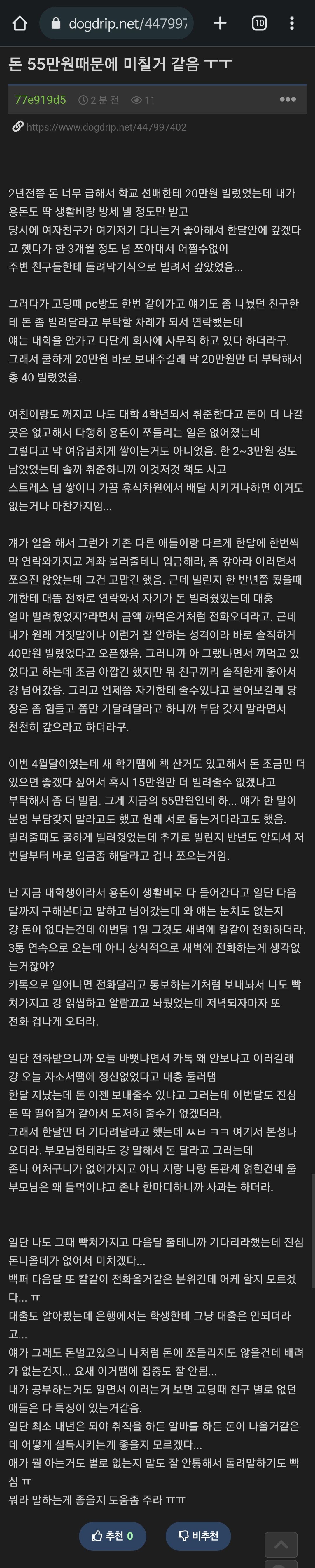 55만원때문에 미칠것 같다는 익붕이