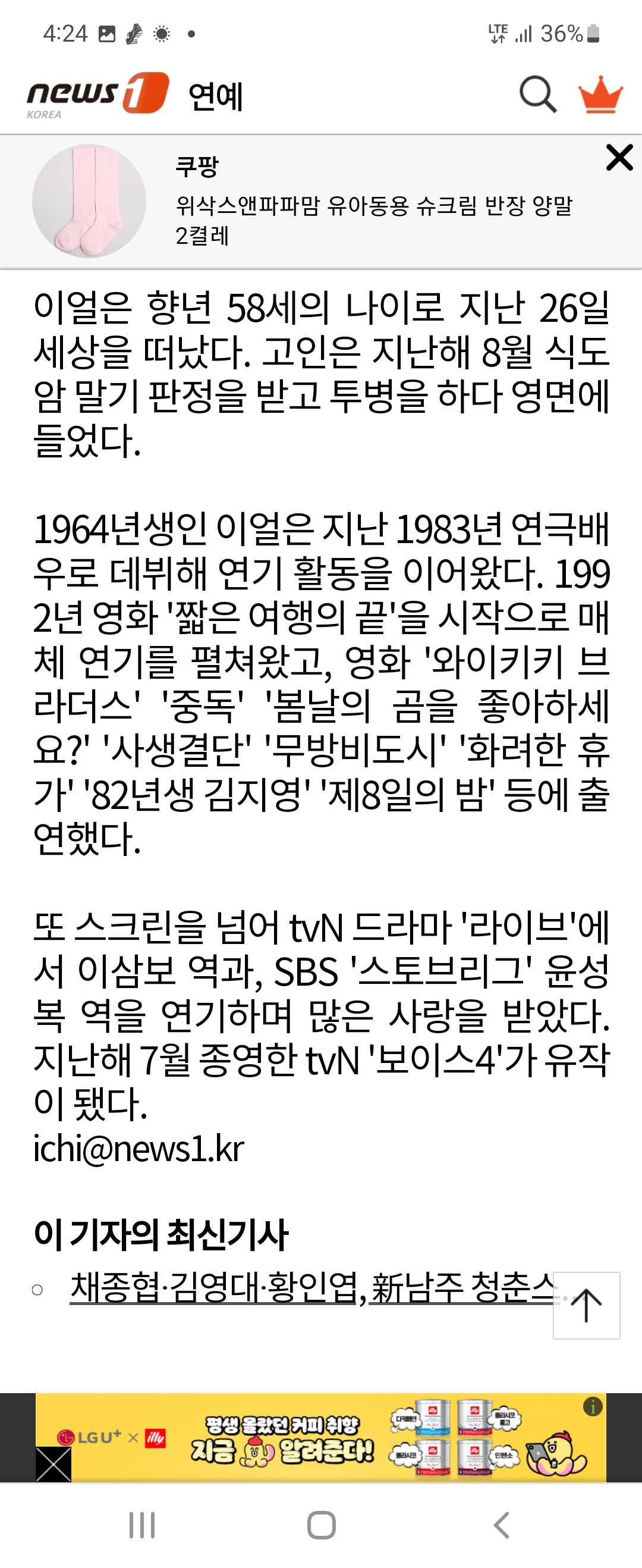 배우 이얼 식도암 투병 끝에 별세