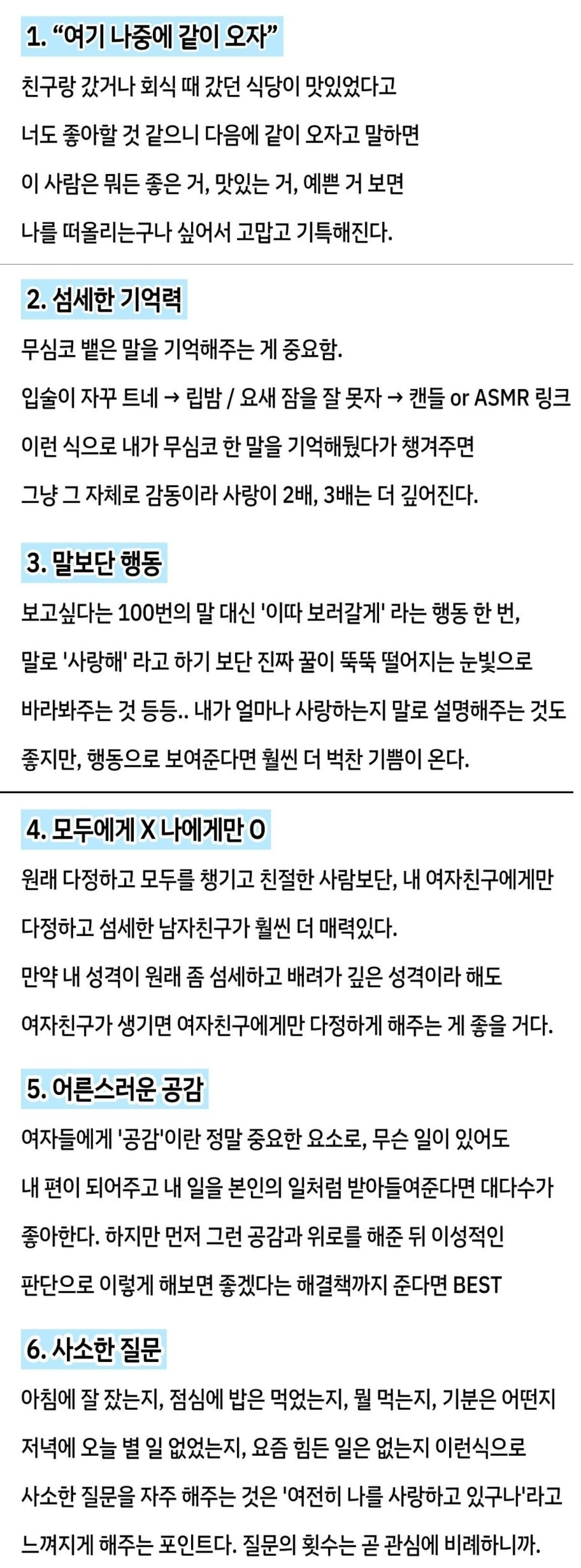 여자들이 원하는 다정한 남자