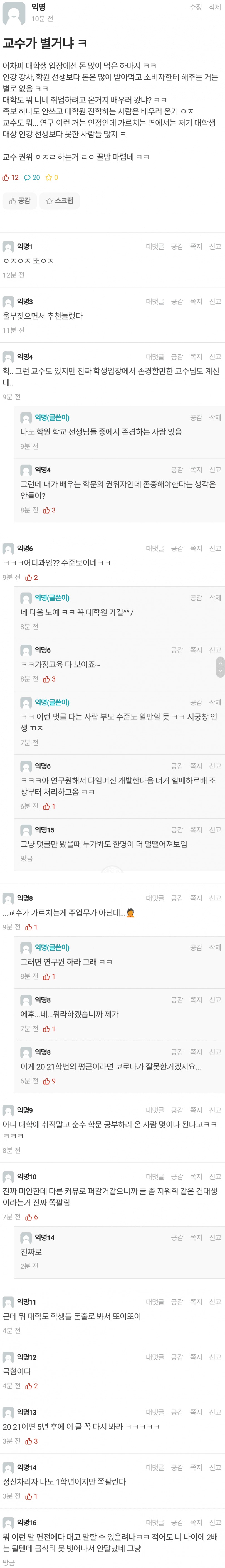 교수가 별거냐?