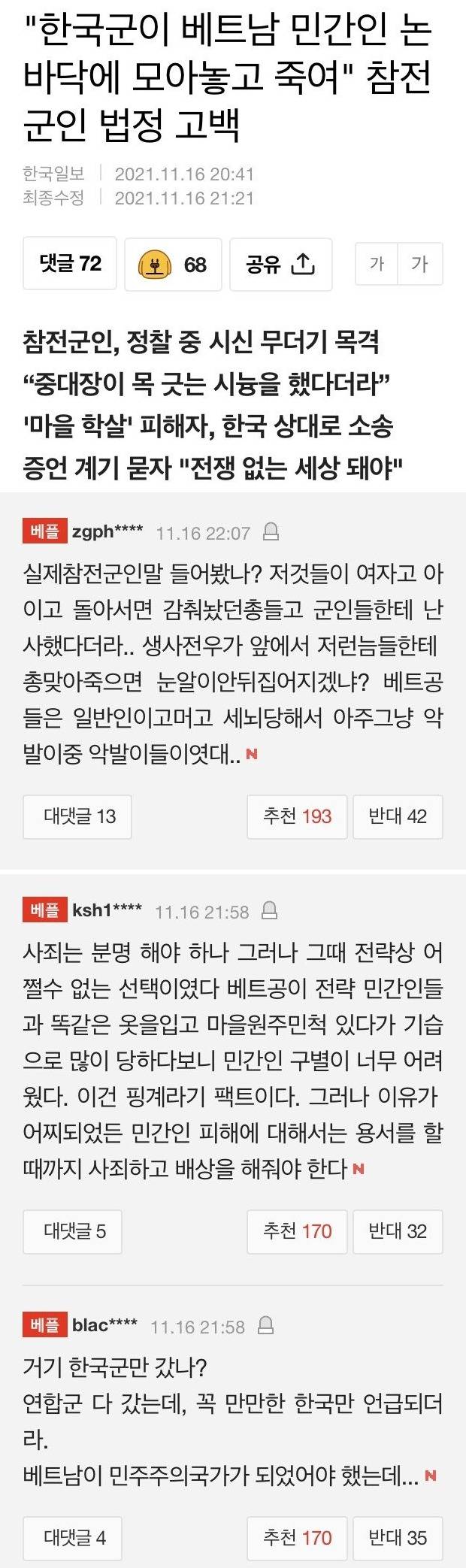 한국군에 소송 건 베트남 마을 주민