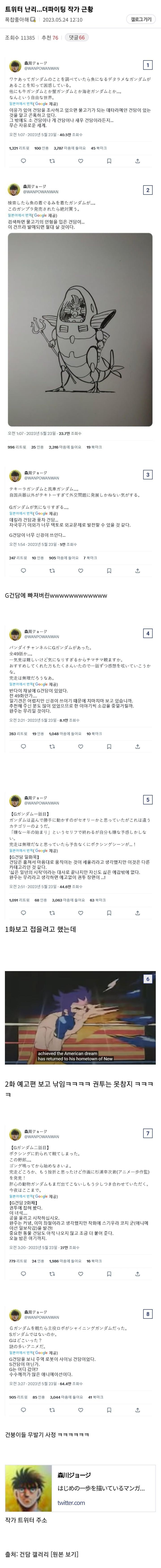 더파이팅 작가 근황