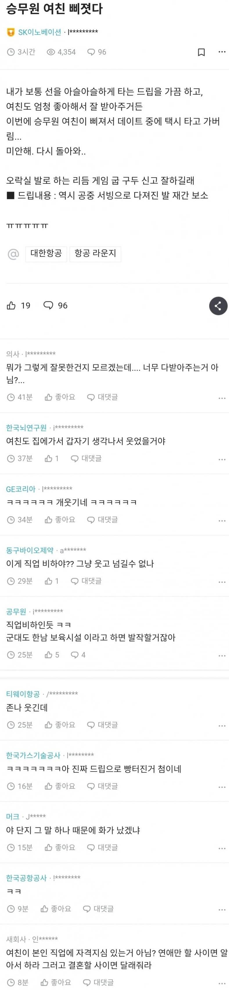 승무원 여친이 삐친 이유