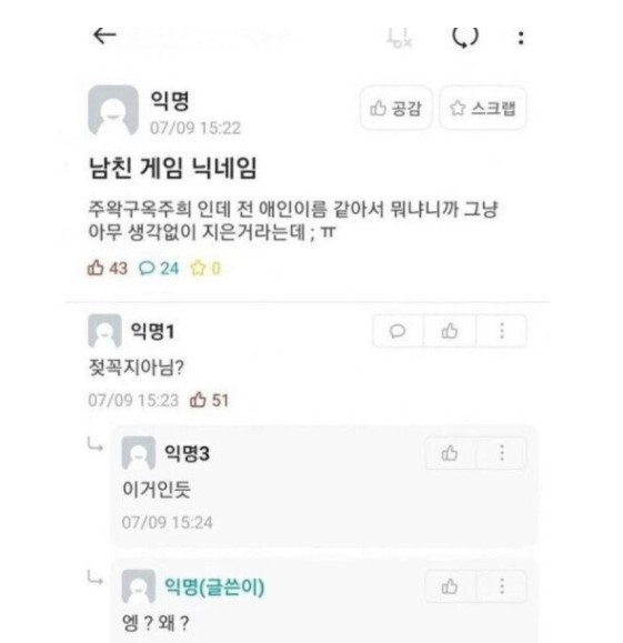 남친 게임 닉네임이 전 애인 이름인가?