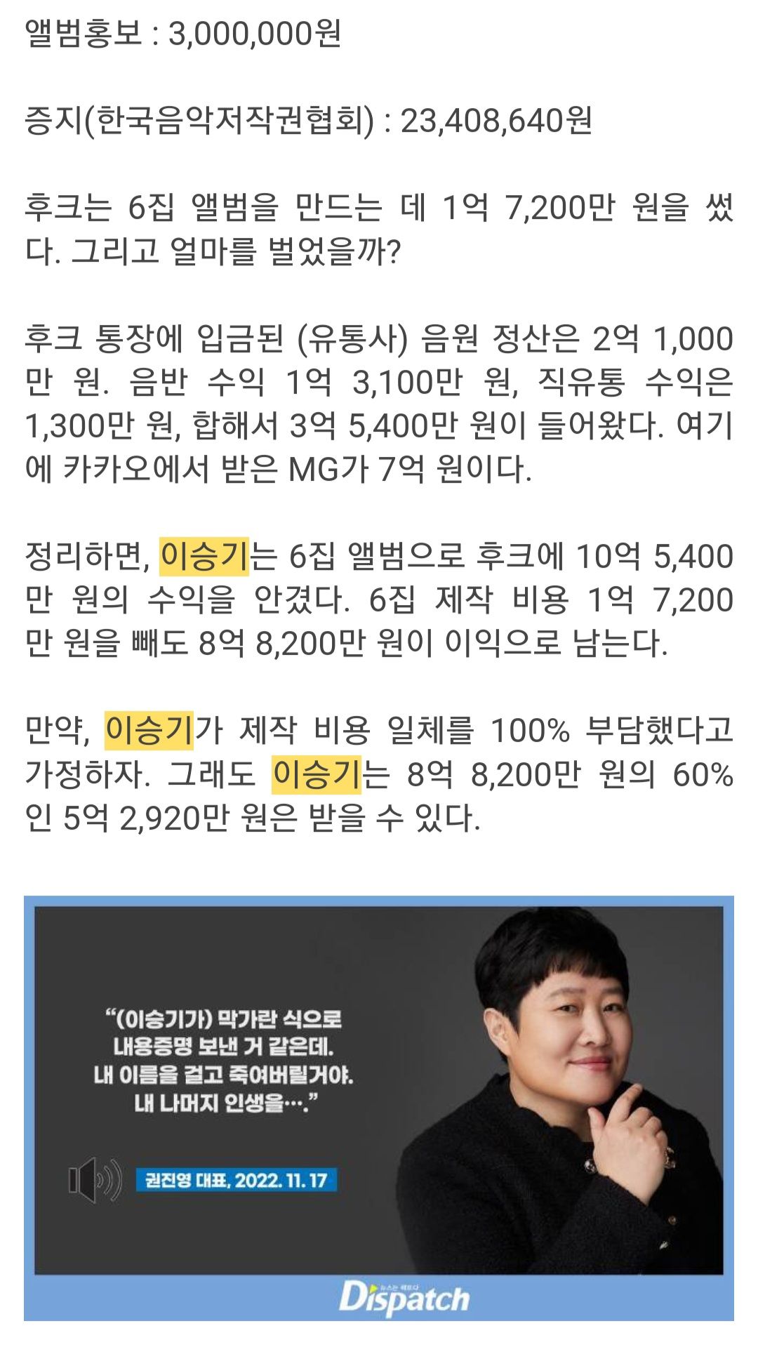 이승기 6집 음원수입 지출 내역 ,마이너스 가수