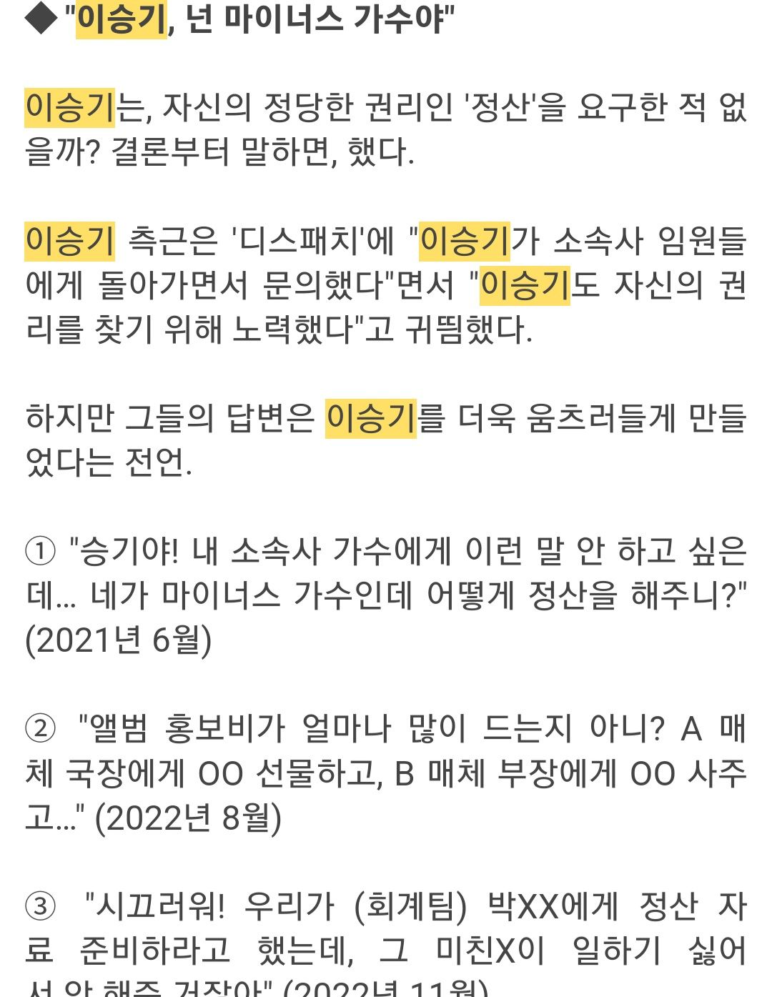 이승기 6집 음원수입 지출 내역 ,마이너스 가수