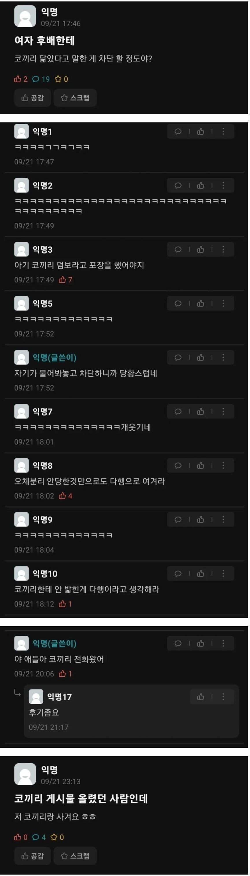 뭐 닮았다고 놀린 어느 남자의 최후